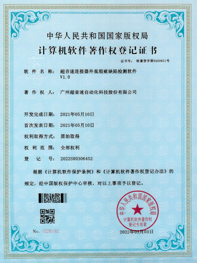 27-竞博连接器外观瑕疵缺陷检测软件V1.0