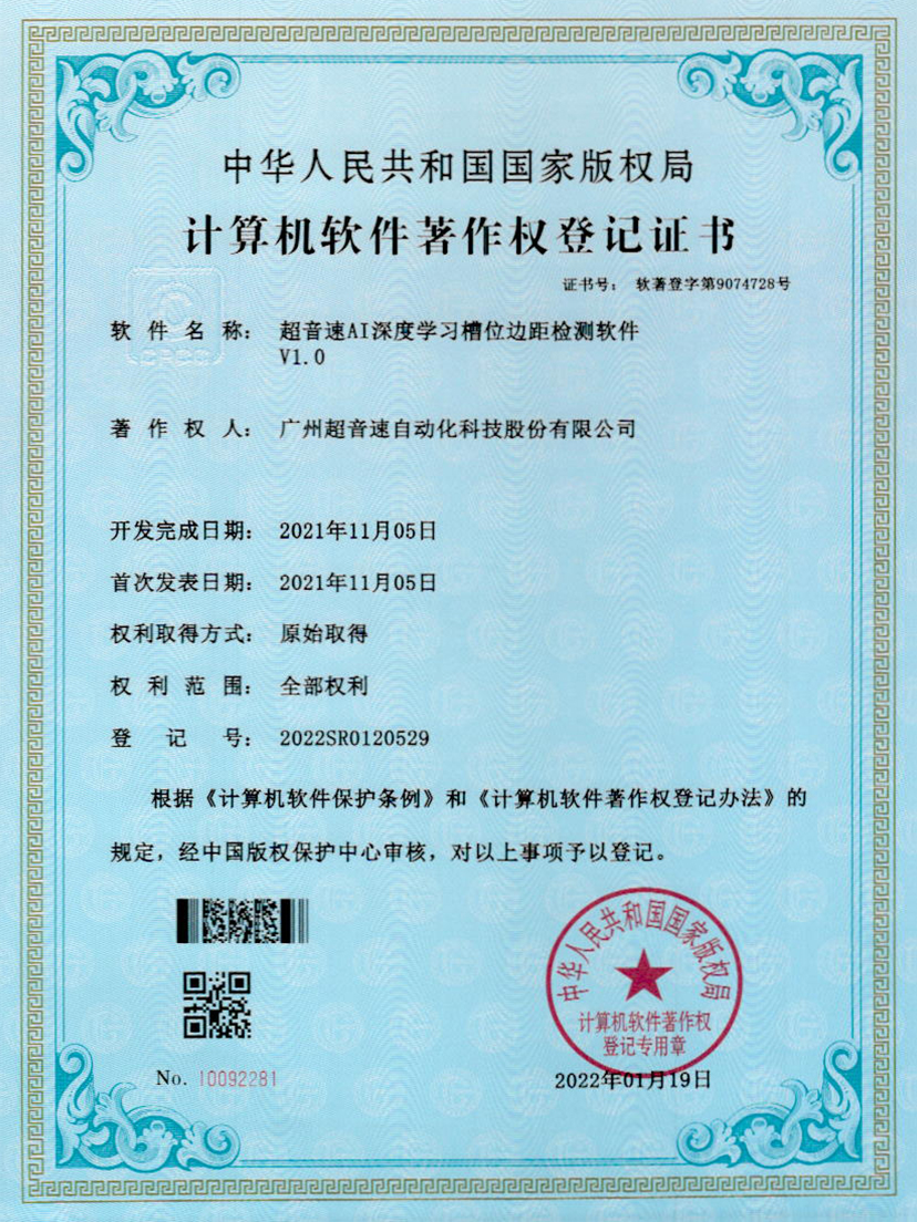 02-竞博AI深度学习槽位边距检测软件V1.0
