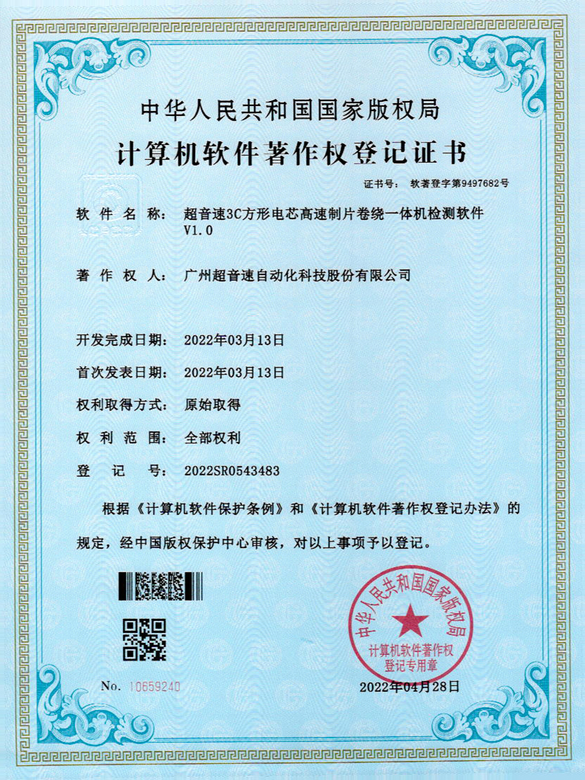 45-竞博3C方形电芯高速制片卷绕一体机检测软件V1.0