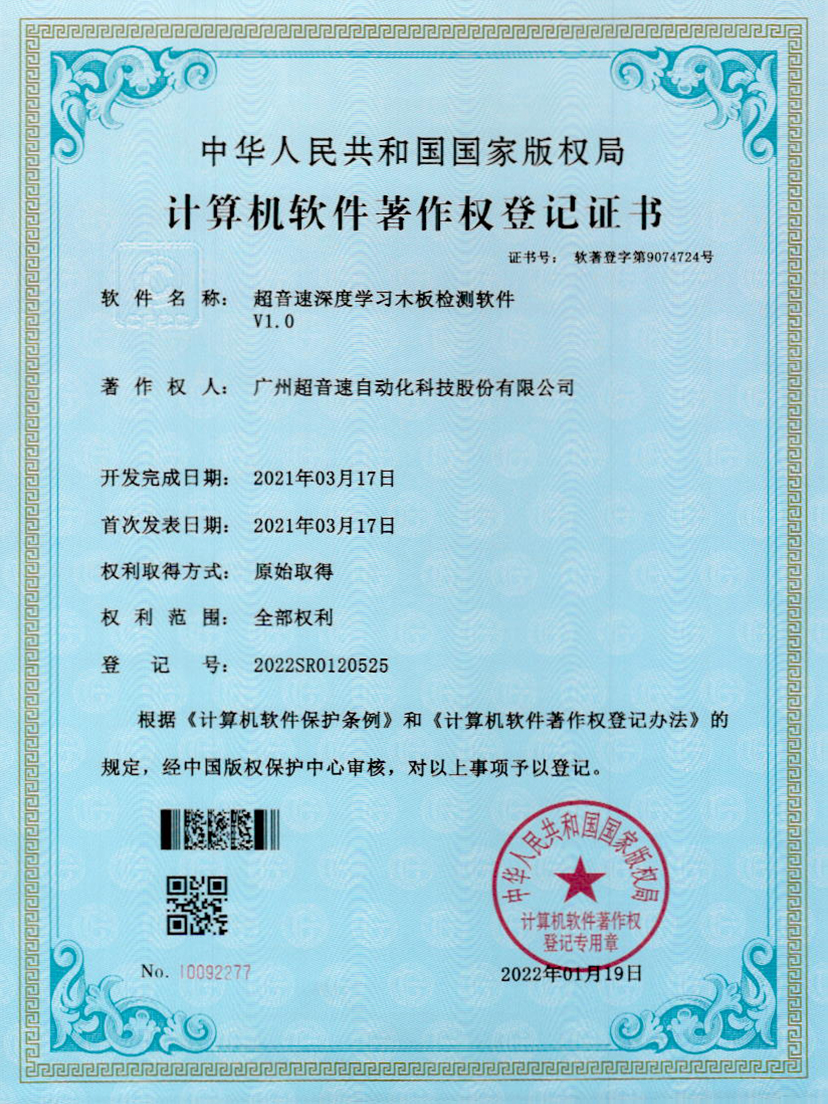 19-竞博深度学习木板检测软件V1.0