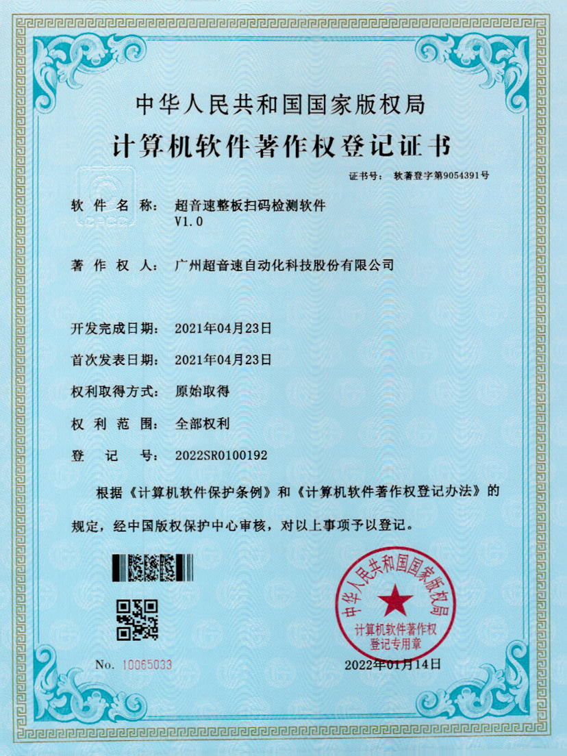 24-竞博整板扫码检测软件V1.0