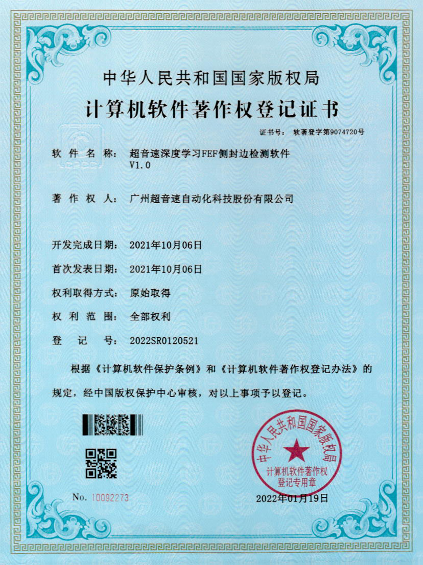 15-竞博深度学习FEF侧封边检测软件V1.0