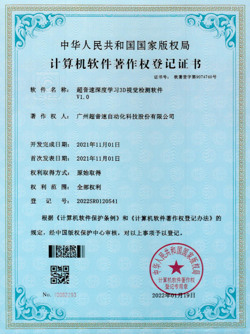 14-竞博深度学习3D视觉检测软件V1.0