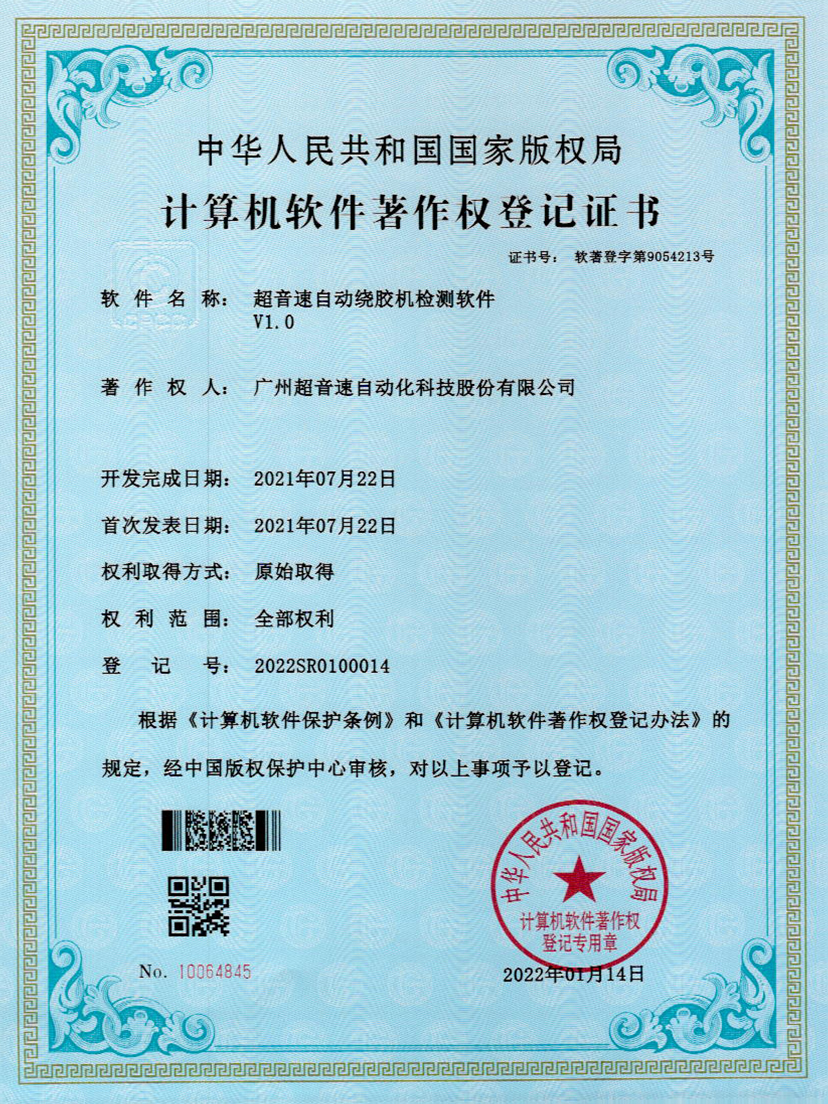 26-竞博自动绕胶机检测软件V1.0