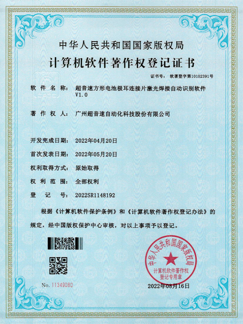 52-竞博方形电池极耳连接片激光焊接自动识别软件V1.0