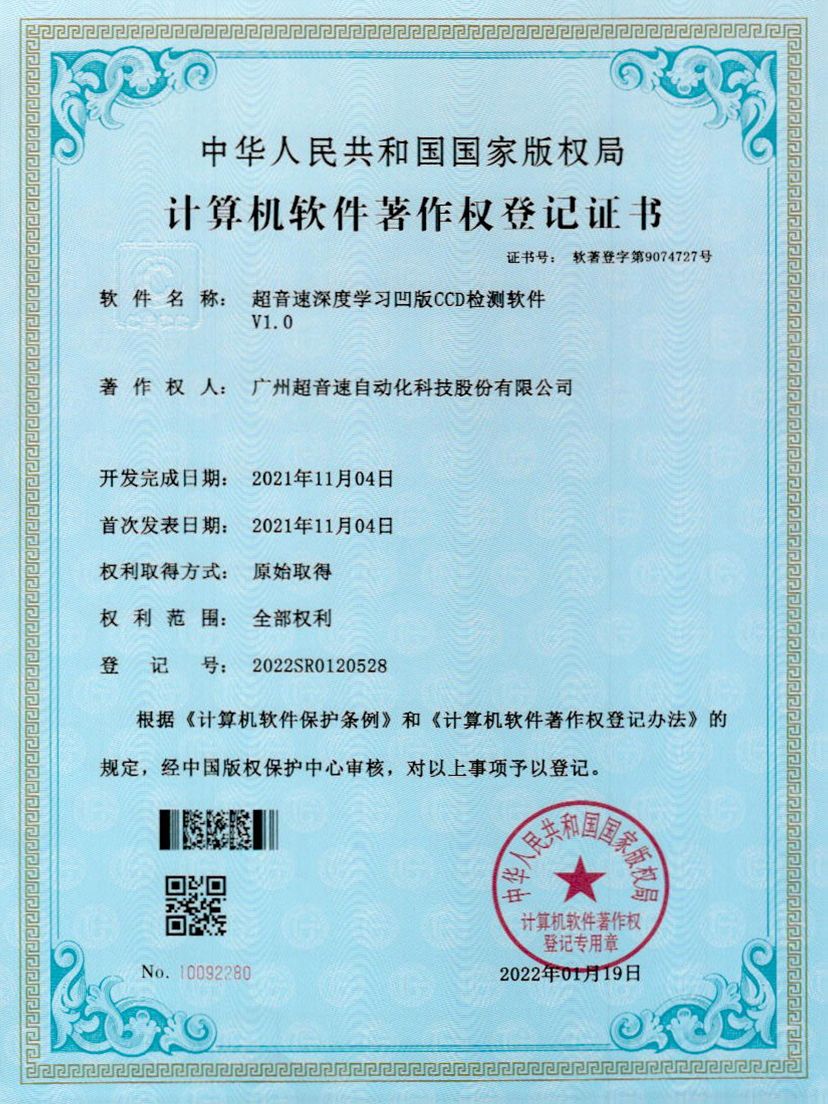 16-竞博深度学习凹版CCD检测软件V1.0