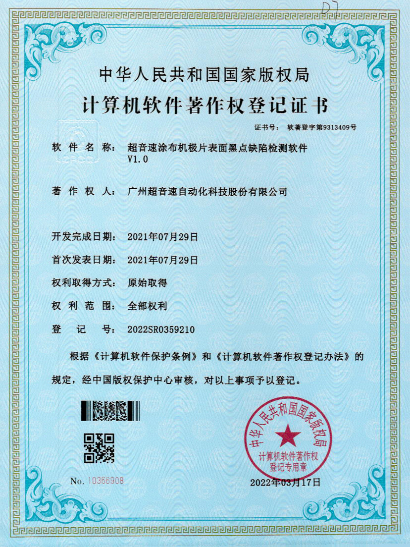 36-竞博涂布机极片表面黑点缺陷检测软件V1.0