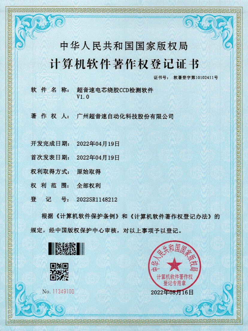 51-竞博电芯绕胶CCD检测软件V1.0