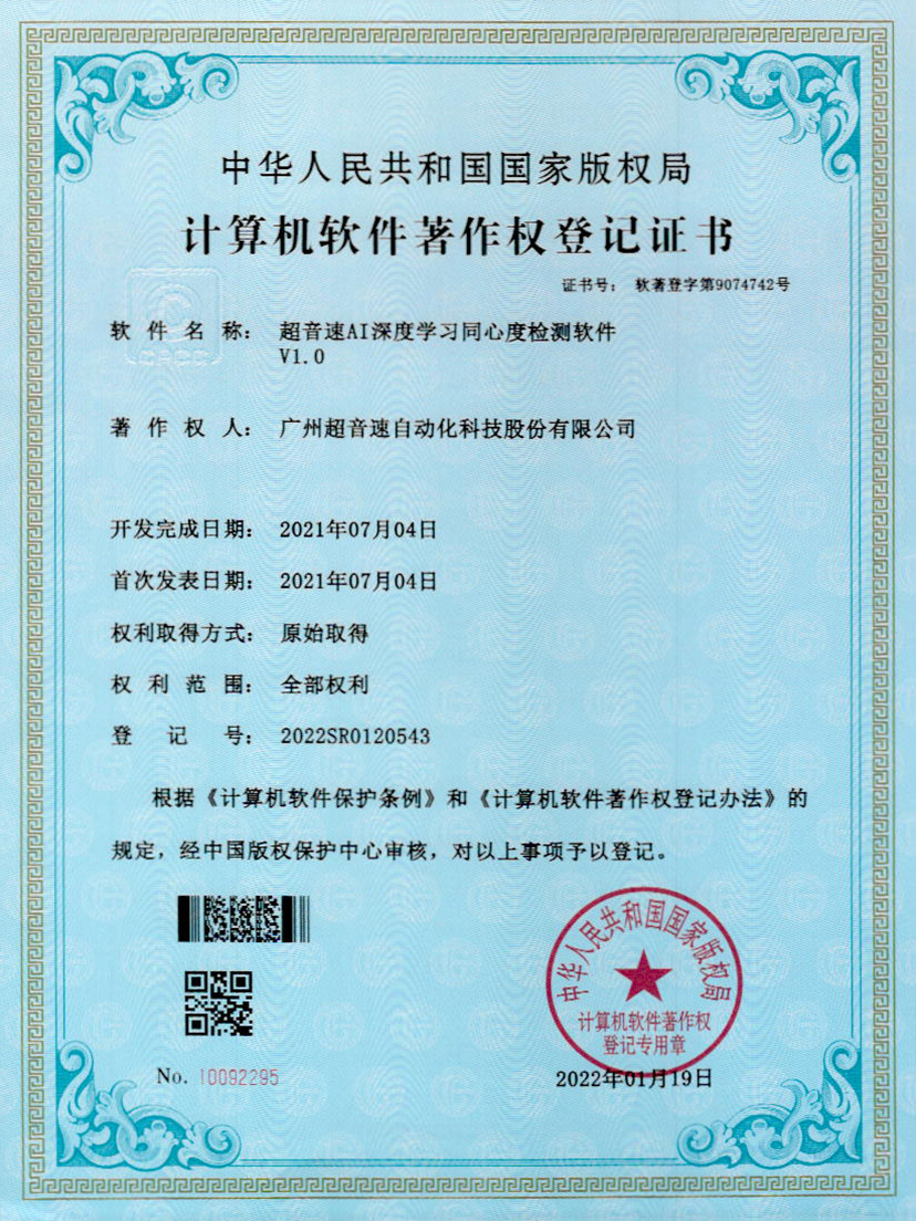 05-竞博AI深度学习同心度检测软件V1.0