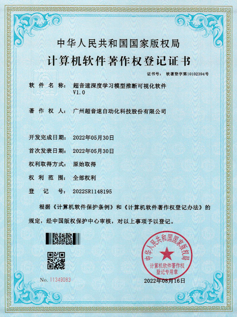 55-竞博深度学习模型推断可视化软件V1.0