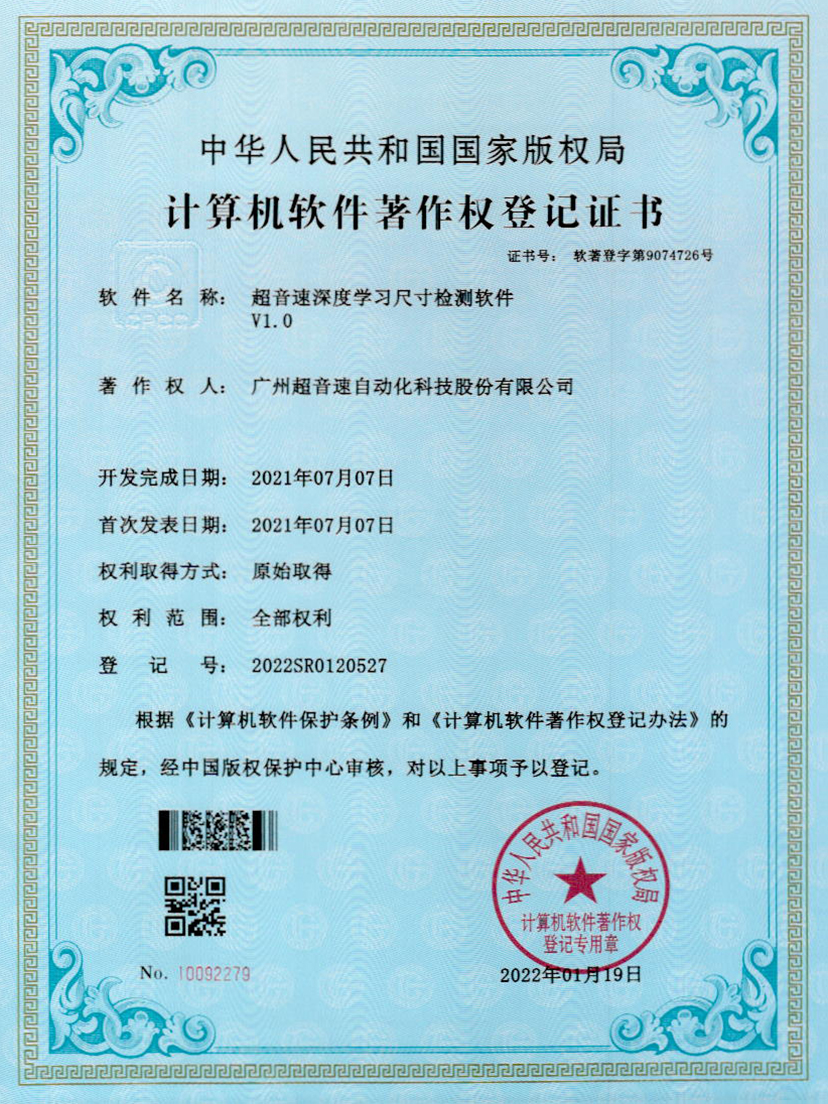 17-竞博深度学习尺寸检测软件V1.0