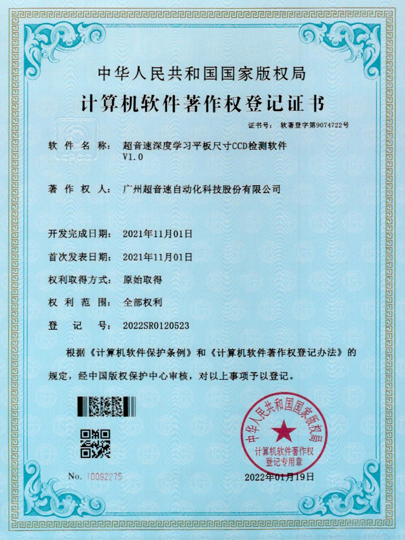 20-竞博深度学习平板尺寸CCD检测软件V1.0