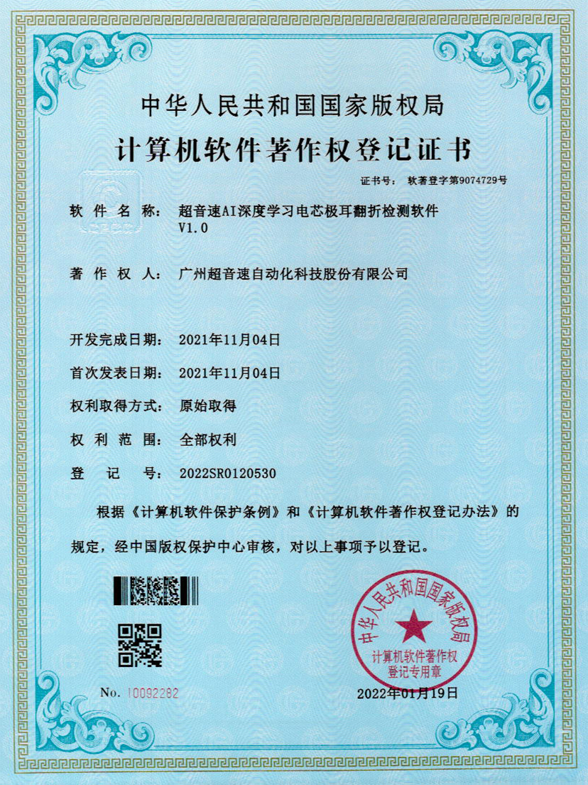 04-竞博AI深度学习电芯极耳翻折检测软件V1.0