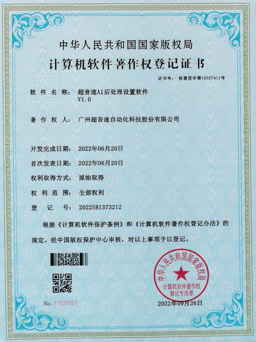 7-竞博AI后处理设置软件V1.0